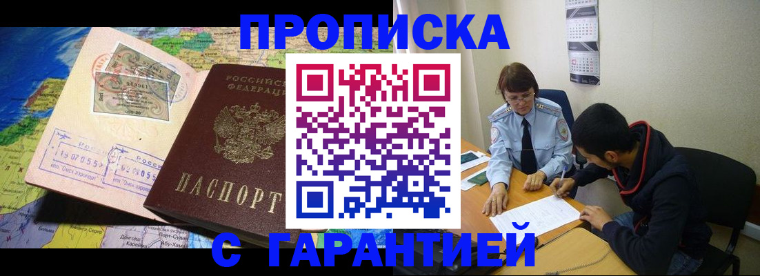 прописка в Пыть-Яхе