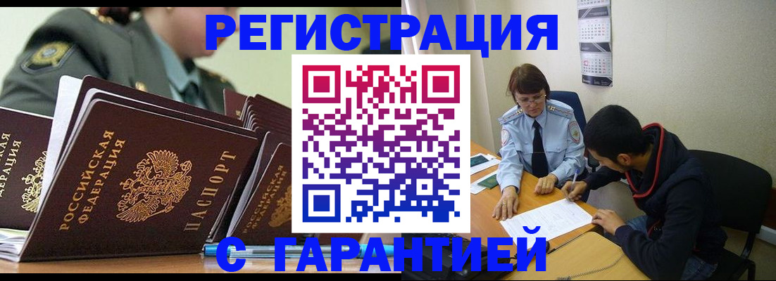 прописка законно в Пыть-Яхе